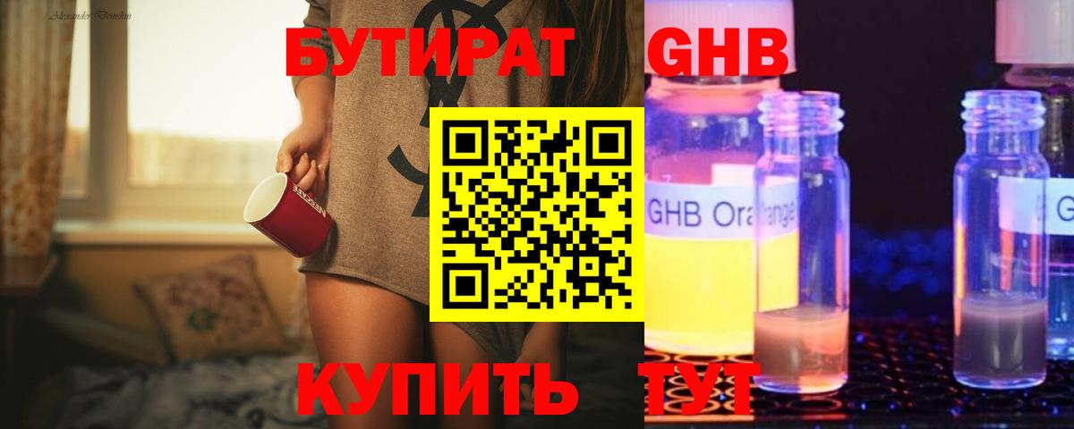 Балтийск  Бутират Butirat  Вход с VPN 