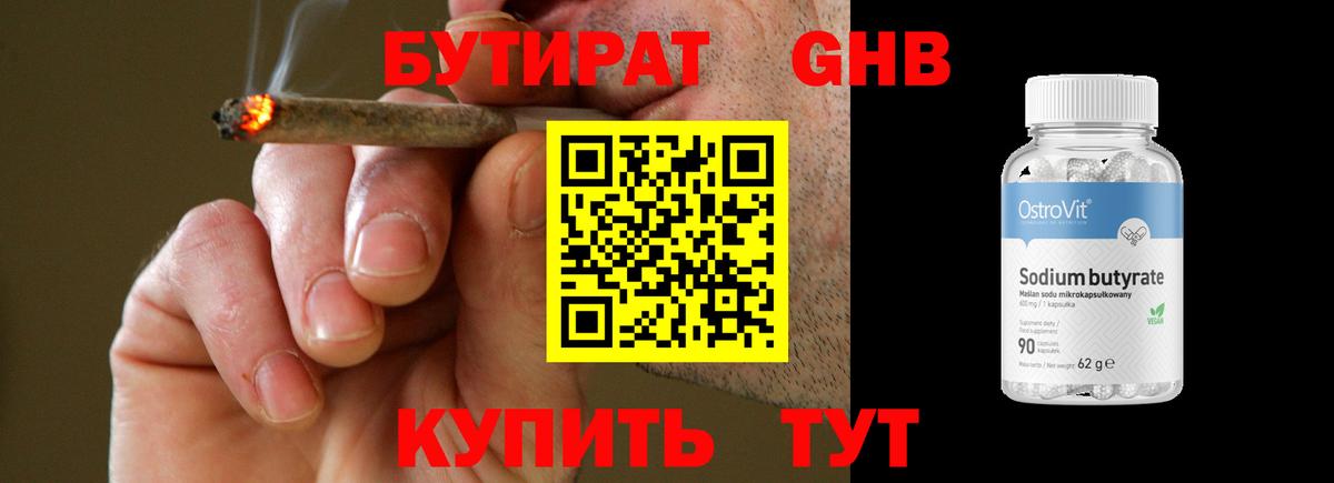 Бутират вода Балтийск