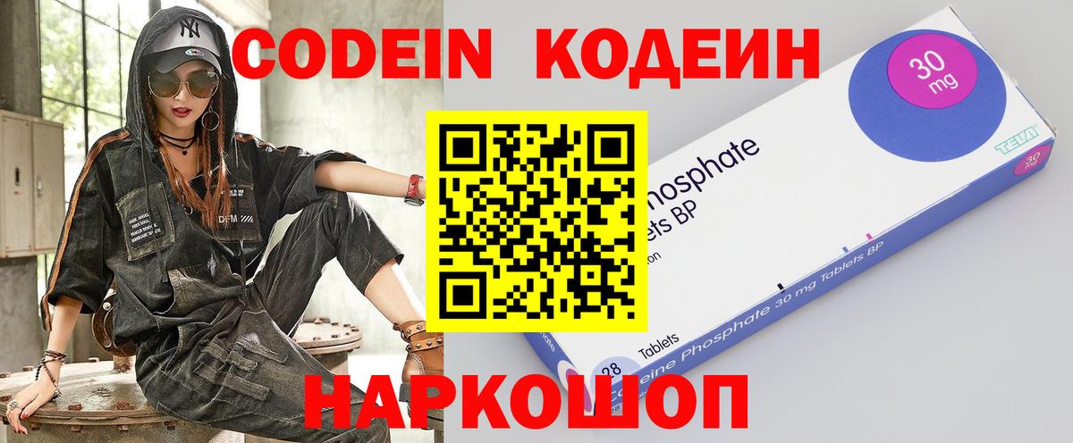 Кодеин Purple Drank Балтийск