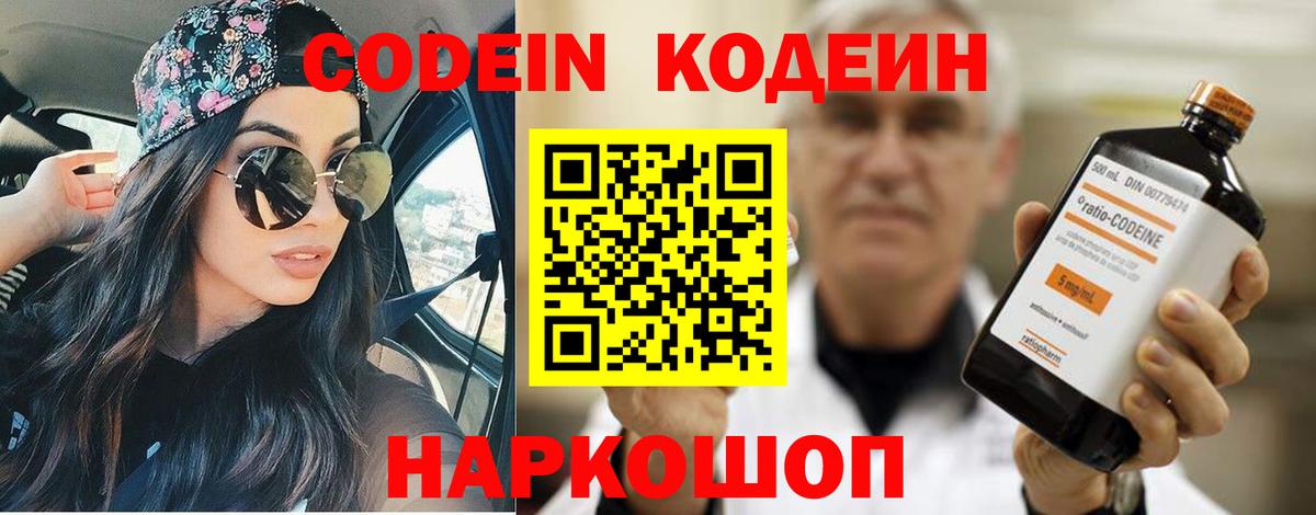 Кодеин Purple Drank  Вход с VPN  Балтийск  Codein Purple Drank 