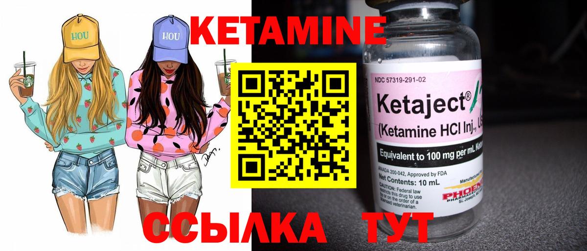 КЕТАМИН ketamine Балтийск