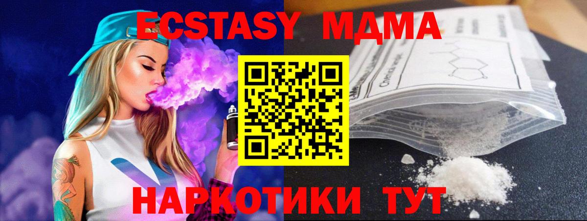 МДМА VHQ  Вход с VPN  МДМА  Балтийск 