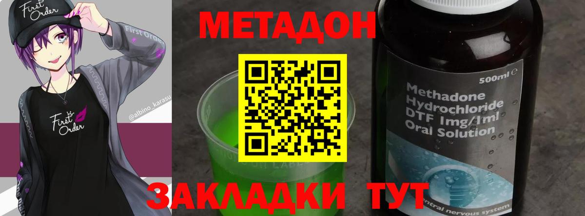 Метадон мёд Балтийск
