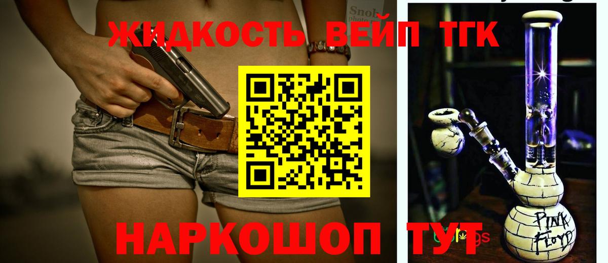 Дистиллят ТГК жижа Балтийск